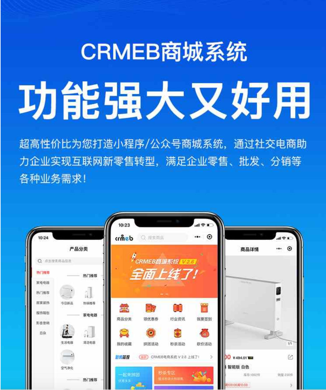 【小程序+公众号】CRMEB新零售移动电商系统 版本号V3.2.8