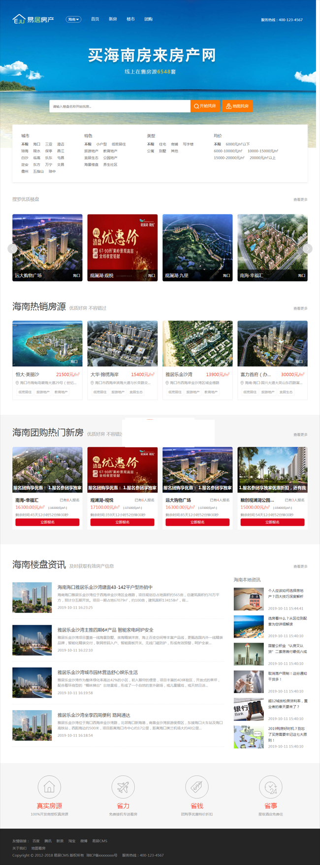 易居cms（EJUCMS）房产网站系统 v2.7