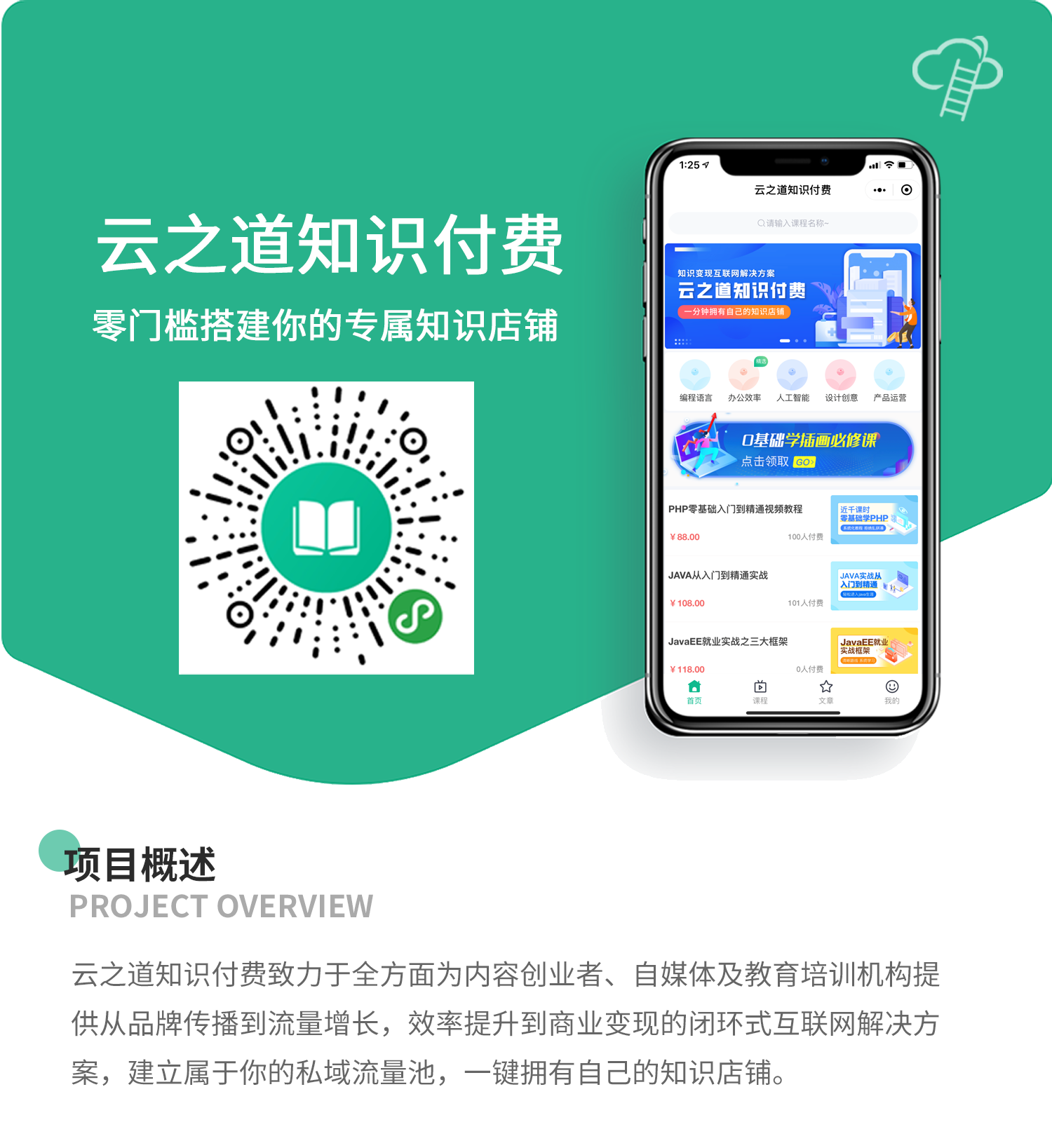 【站长亲测】云之道知识付费v1.5.0小程序