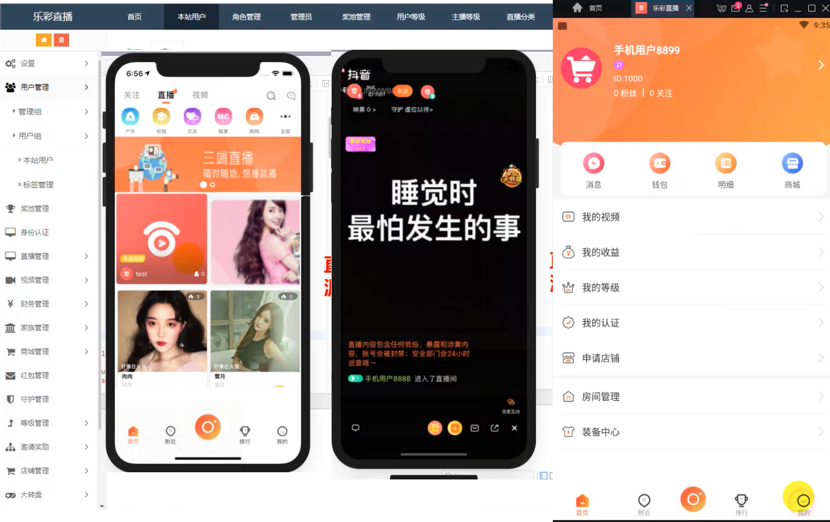 【新年福利】会员免费翻云社区直播源码APP+PC