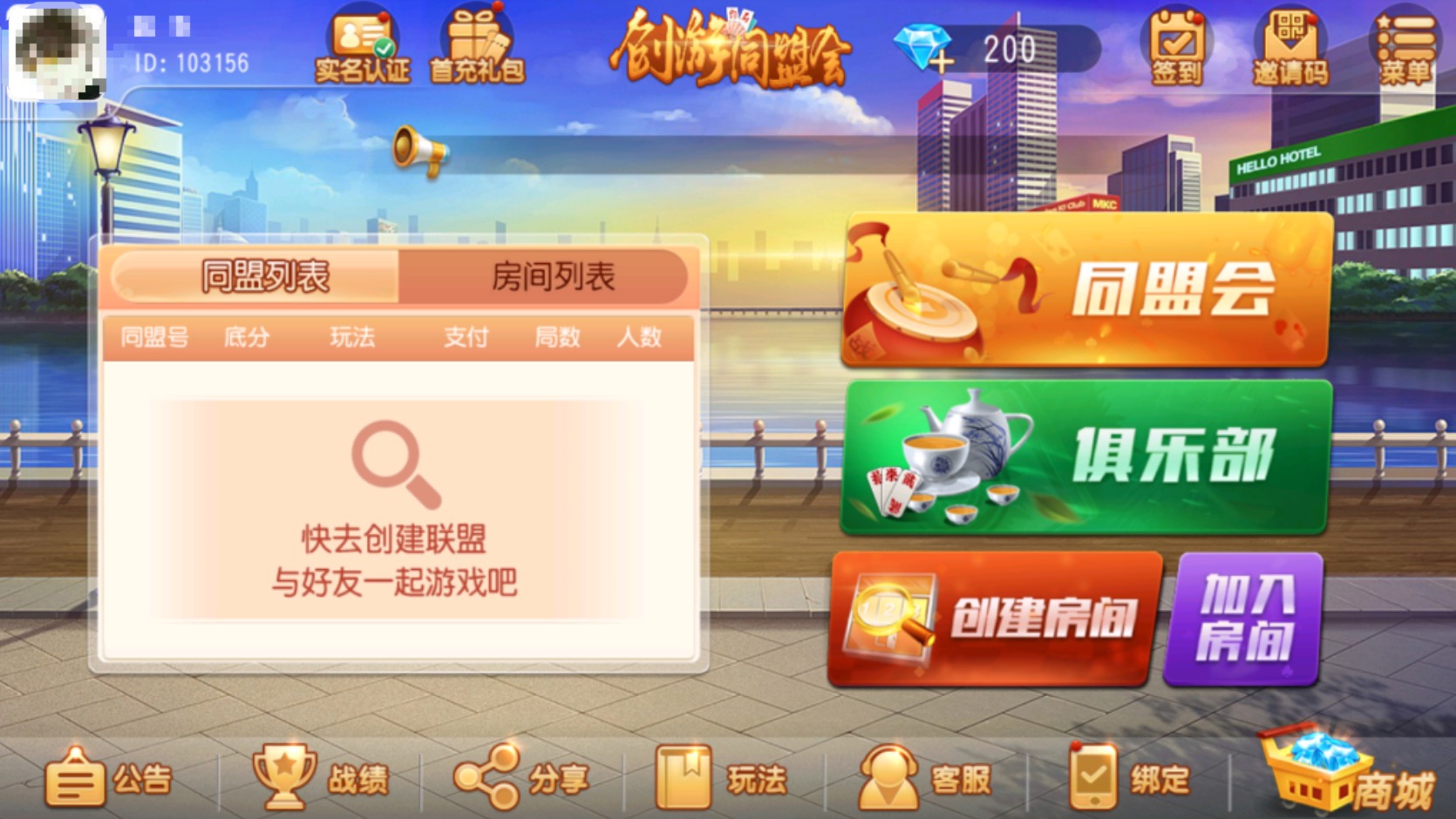 创胜系列创游同盟会联盟