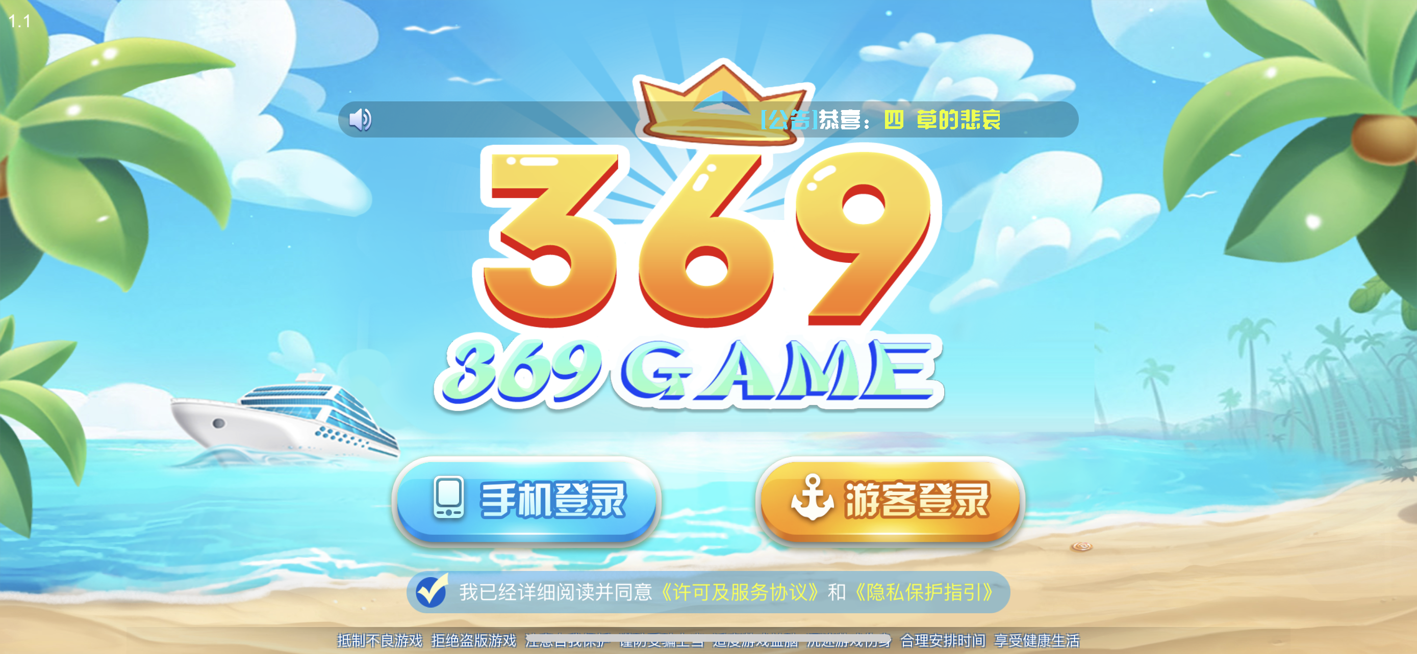 海螺369