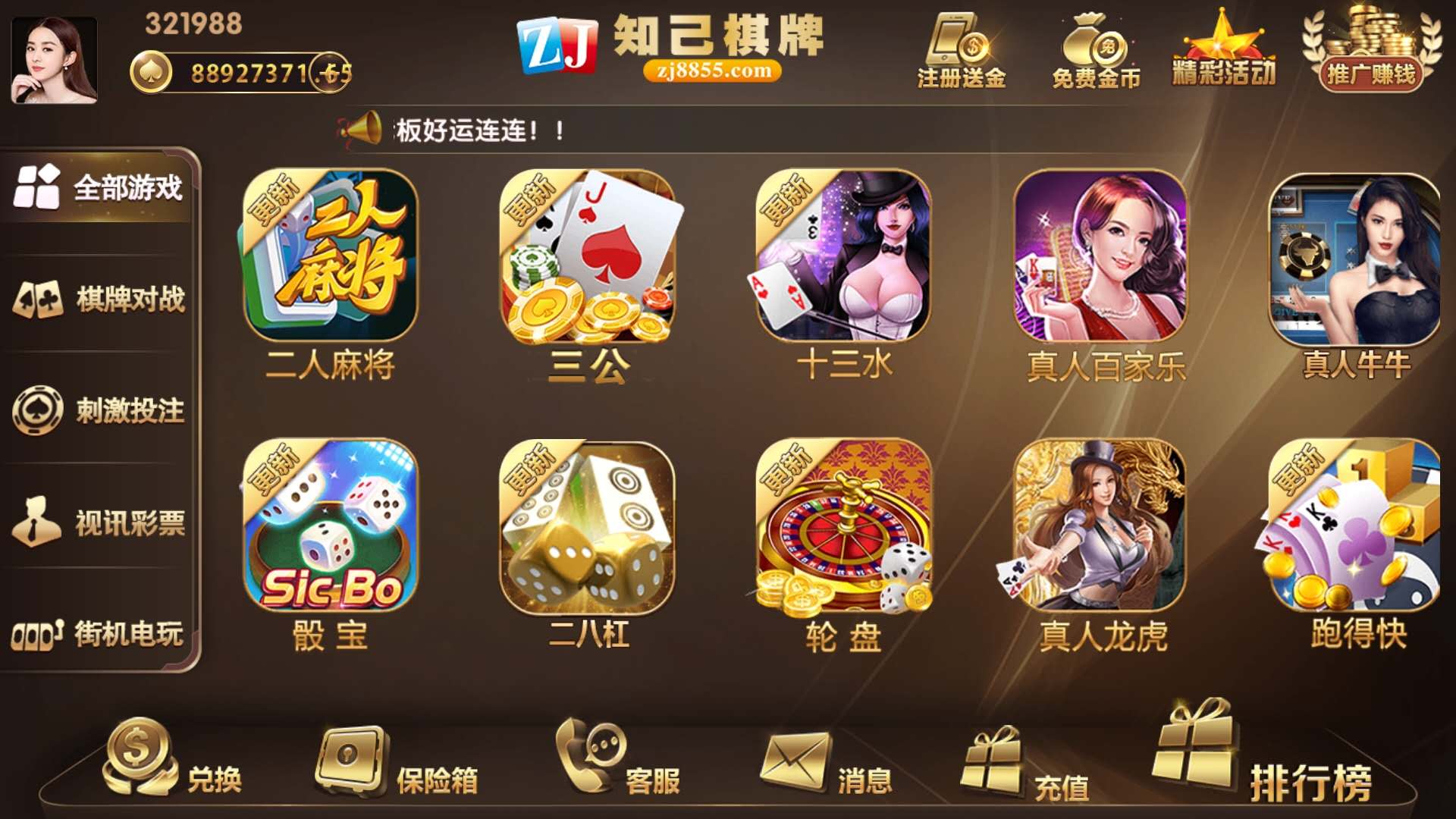 无授权微星二开知己娱乐组件