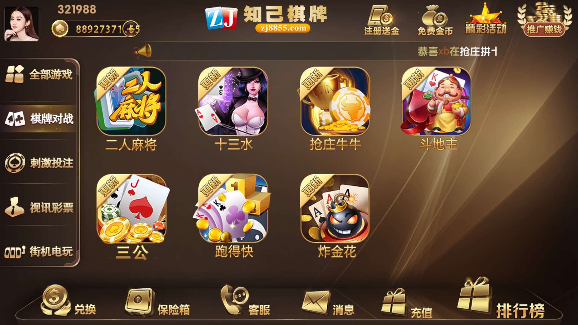 无授权微星二开知己娱乐组件