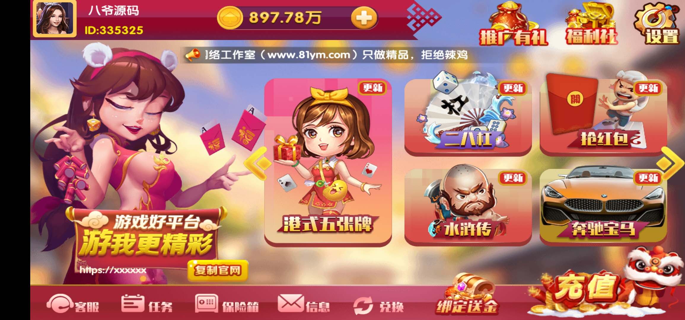 【完美运营】恭喜发财红色永利二开+完整数据+修复众多BUG+完整APP双端