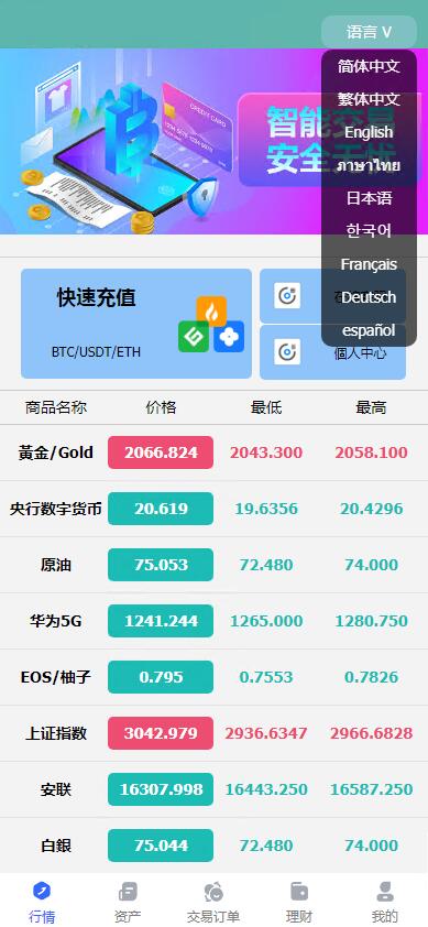 海外多语言白银原油货币交易微盘源码