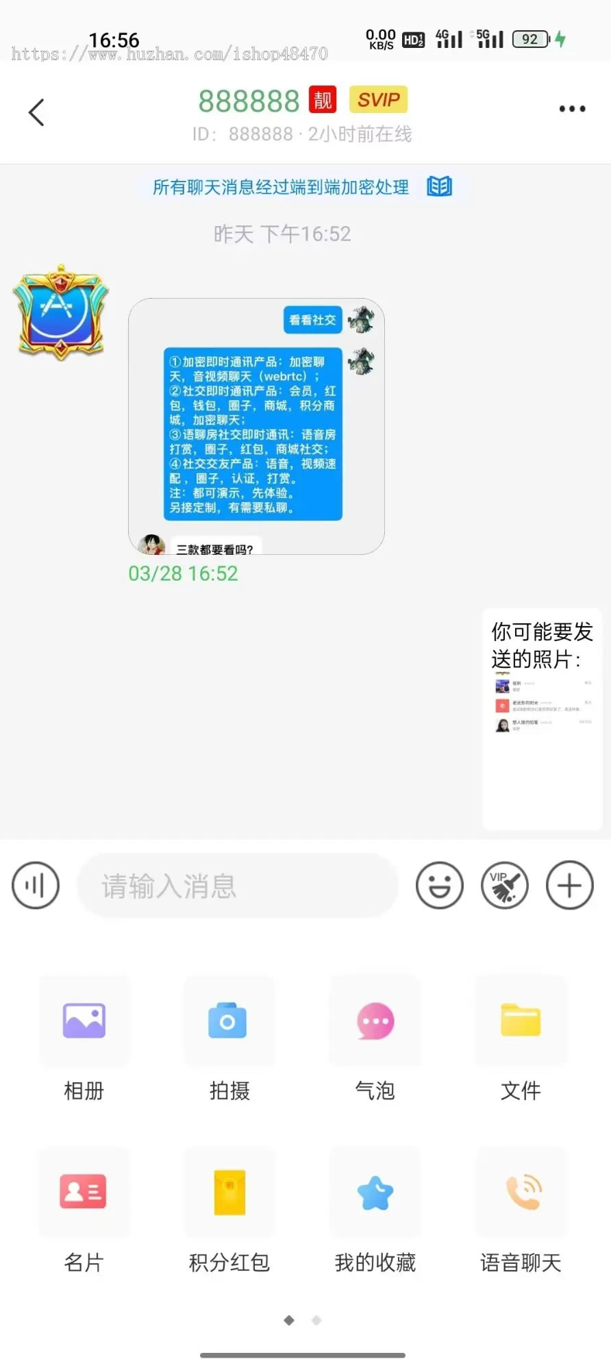 伊语IM即时通讯源码+im商城系统