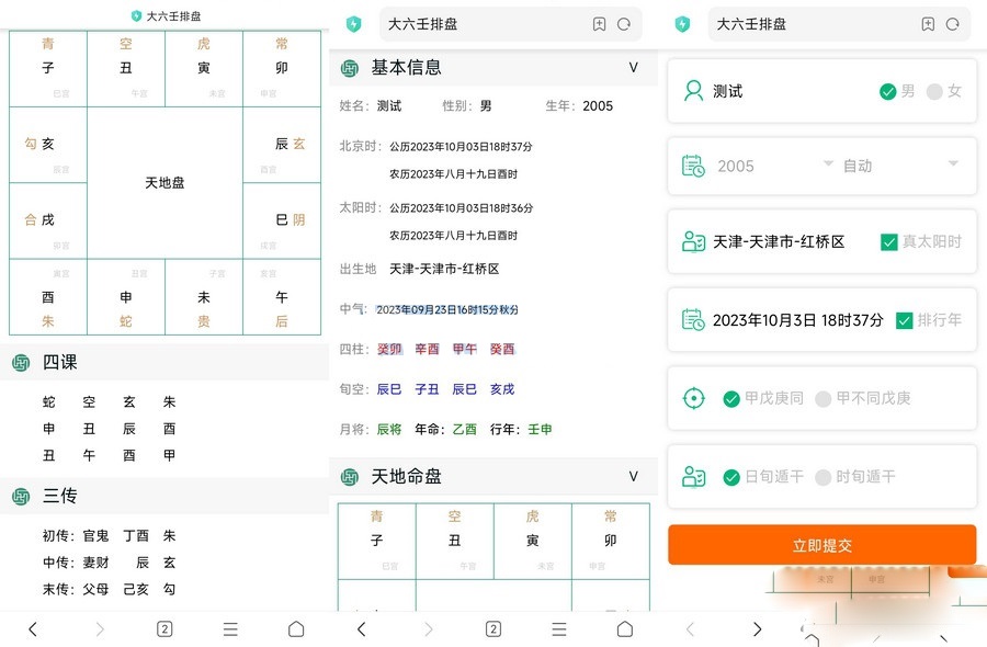 五行风水排盘源码三套