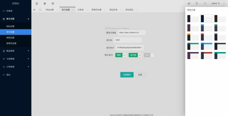 新小白自助发卡销售系统v1.4