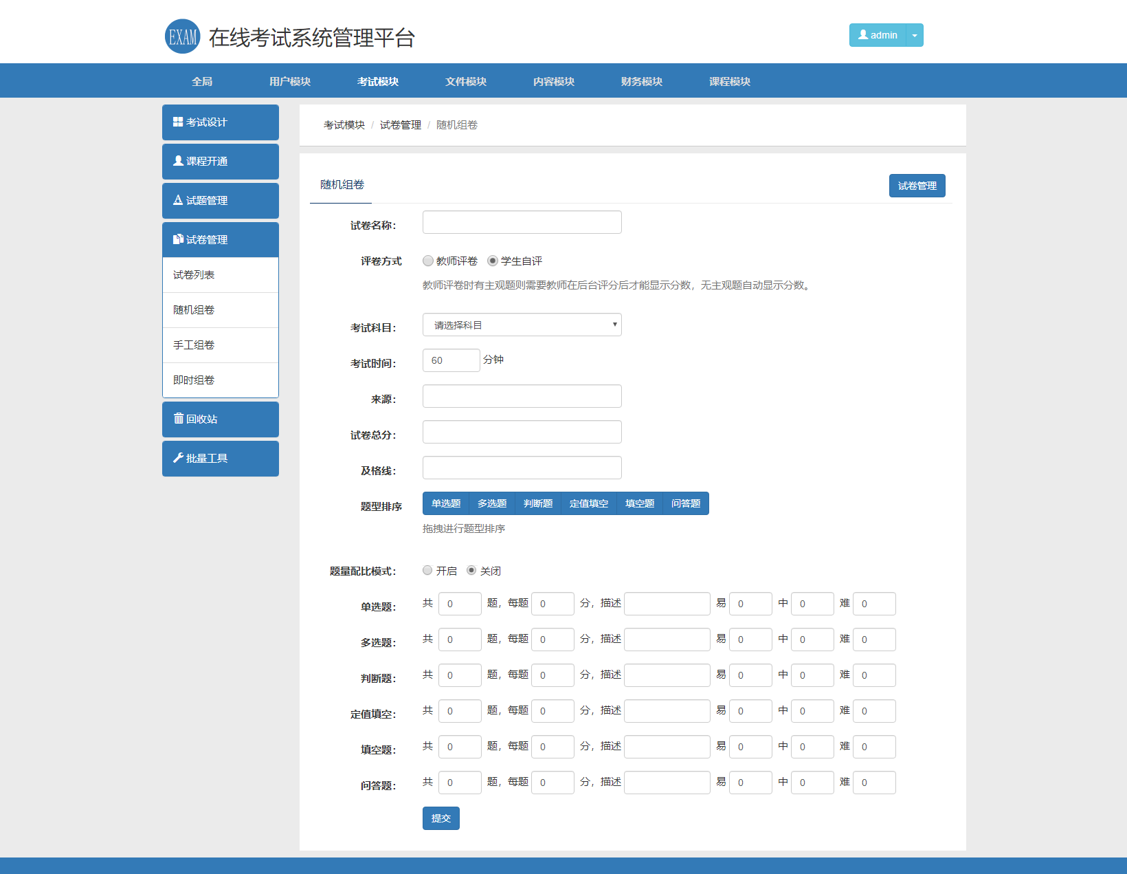 PHP在线考试教学视频系统平台源码