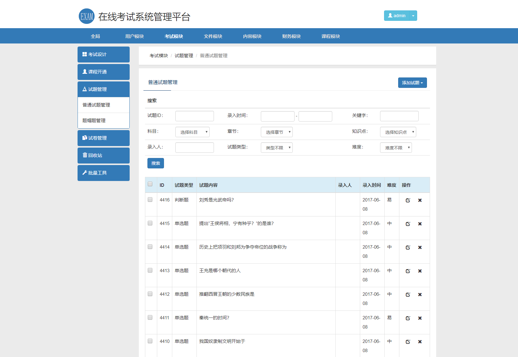 PHP在线考试教学视频系统平台源码