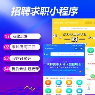 求职招聘小程序v4.1.90+前端