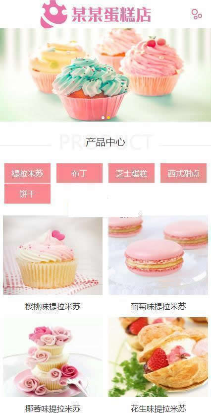 蛋糕连锁店网站管理系统(含小程序)v1.5.3