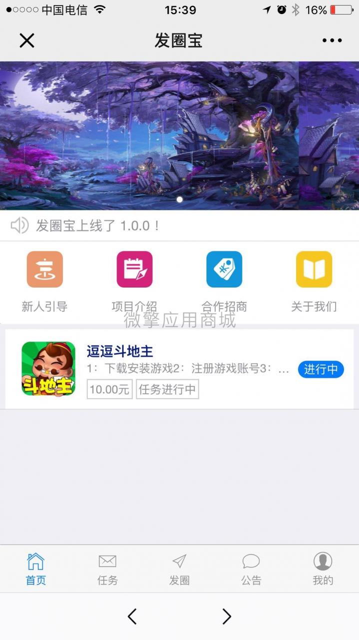 发圈宝v1.0.7任务平台