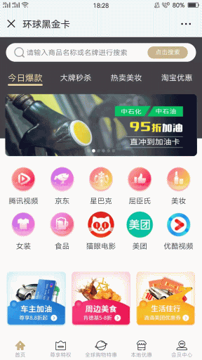 环球购黑金卡v3.9.1公众号原版