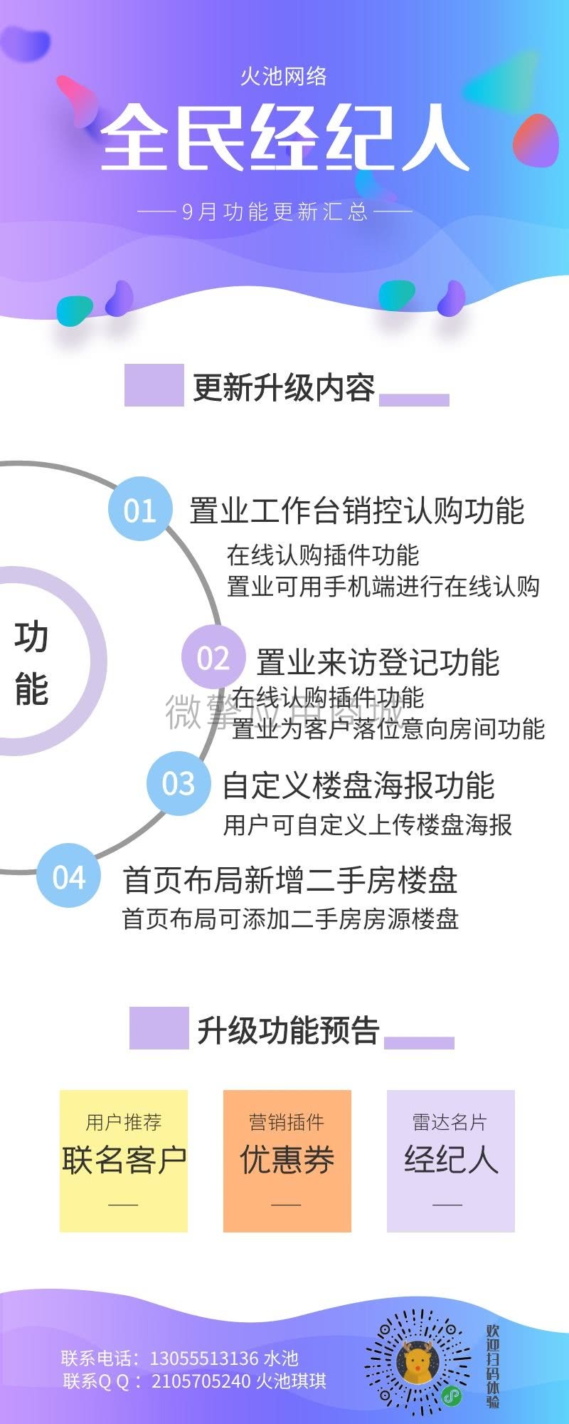 全民经纪人小程序v2.3.9 全开源+前端