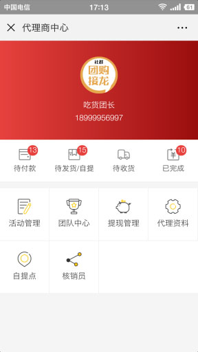 社区社群团购接龙14.4.0