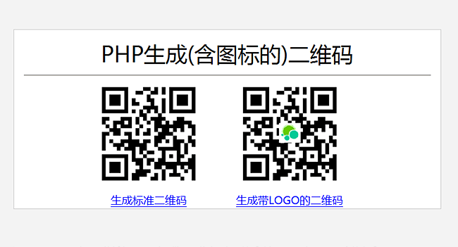 php在线生成二维码源码带LOGO头像（上传即用无需数据库）