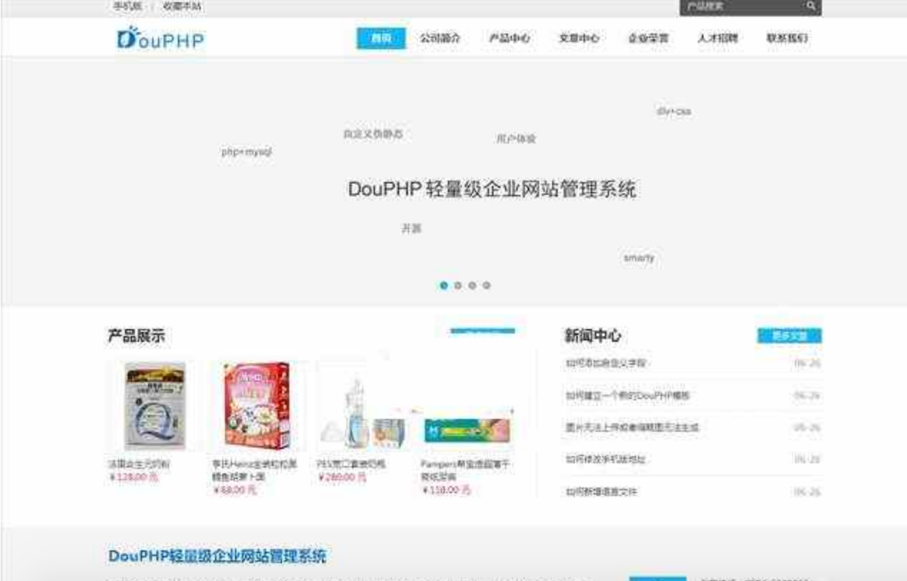 【企业官网】DouPHP模块化企业网站管理系统v1.6