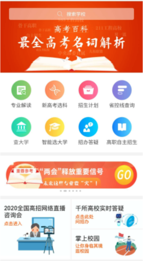 高考志愿吸金V1.0.0